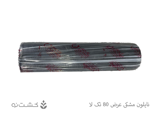 نایلون کشاورزی مشکی 80 سانت تک لا