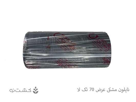 نایلون کشاورزی مشکی 70 سانت تک لا