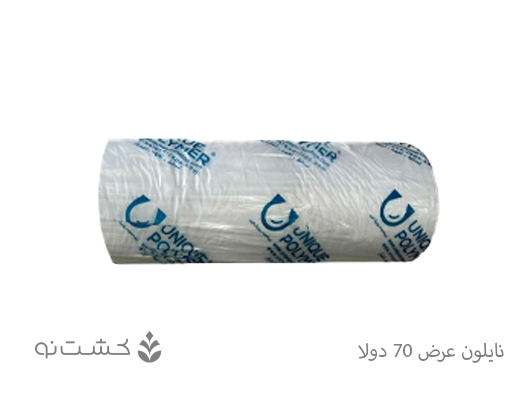 نایلون کشاورزی 70 سانت دولا