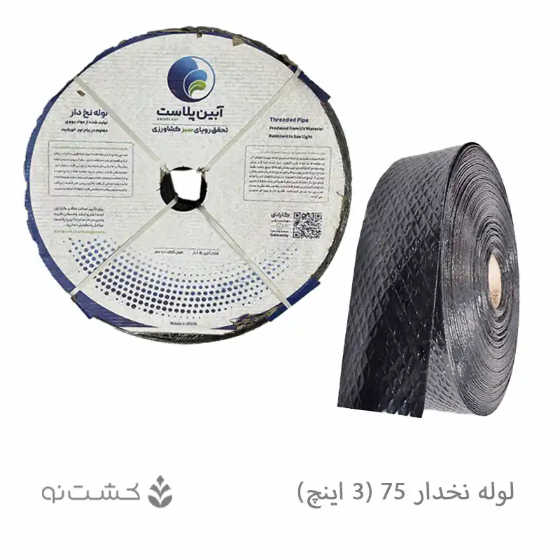 لوله نخ دار آبین پلاست 75 (3 اینچ)