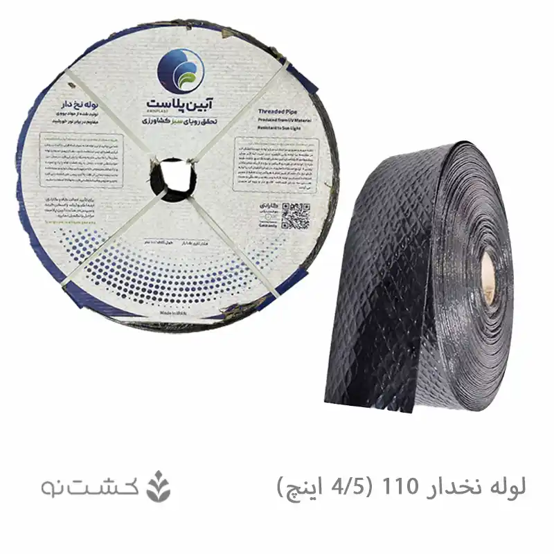 لوله نخ دار آبین پلاست 110 (4.5 اینچ)