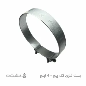 بست فلزی تک پیچ - 4 اینچ