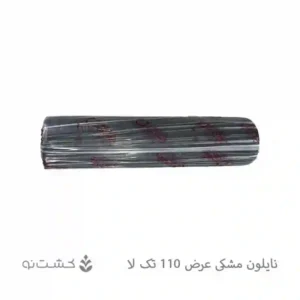 نایلون کشاورزی مشکی 110 سانت تک لا