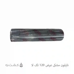 نایلون کشاورزی مشکی 120 سانت تک لا