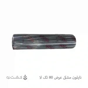 نایلون کشاورزی مشکی 80 سانت تک لا