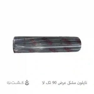 نایلون کشاورزی مشکی 90 سانت تک لا