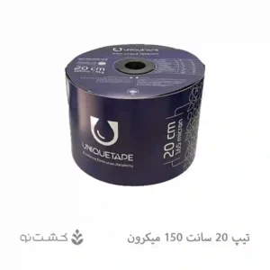 نوار تیپ آبیاری 20 سانت 150 میکرون یونیک