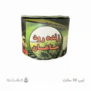 نوار تیپ آبیاری 30 سانت زنده رود ماهان