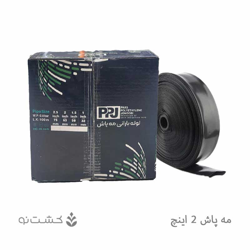 لوله بارانی 2 اینچ (63) – PPJ