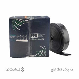 لوله بارانی 2.5 اینچ (75) - PPJ