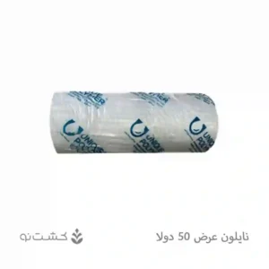 نایلون کشاورزی 50 سانت دولا
