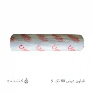نایلون کشاورزی 80 سانت تک لا