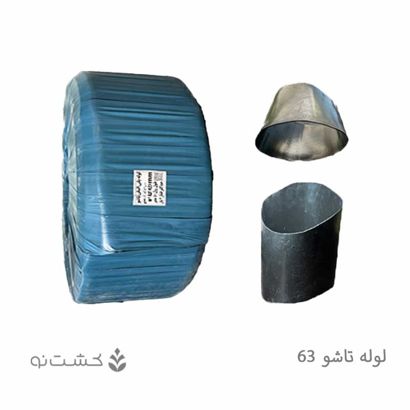 لوله تاشو 63