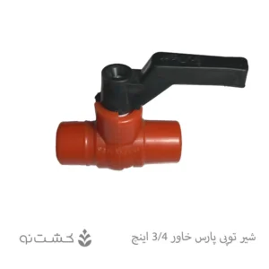 شیر توپی پارس خاور 3/4 اینچ
