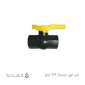شیر توپی "3/4 دسته پلیمری