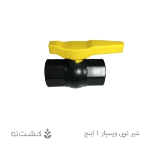 شیر توپی "1 دسته پلیمری