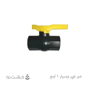 شیر توپی "1 دسته پلیمری برند ویسپار