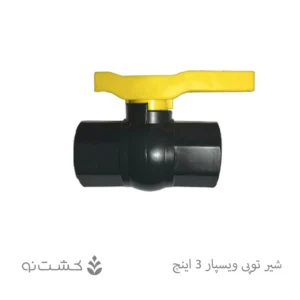شیر توپی "3 دسته پلیمری