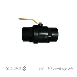 شیر توپی "1/4-1 دسته فلزی