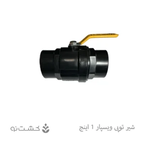 شیر توپی "1 دسته فلزی