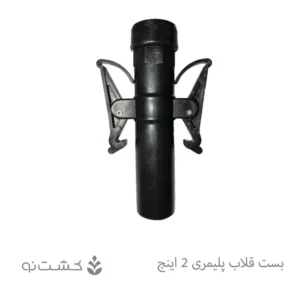 بست قلاب پلیمری 2 اینچ