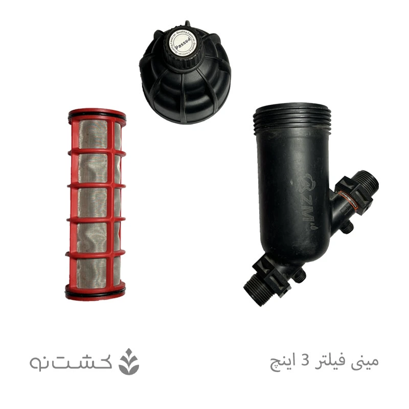 مینی فیلتر توری 3 اینچ