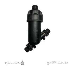 مینی فیلتر توری 3/4 اینچ