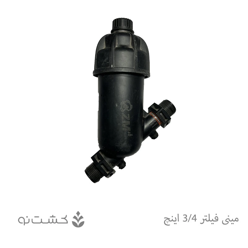 مینی فیلتر توری 3/4 اینچ