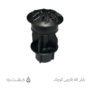 بابلر کله قارچی کوچک