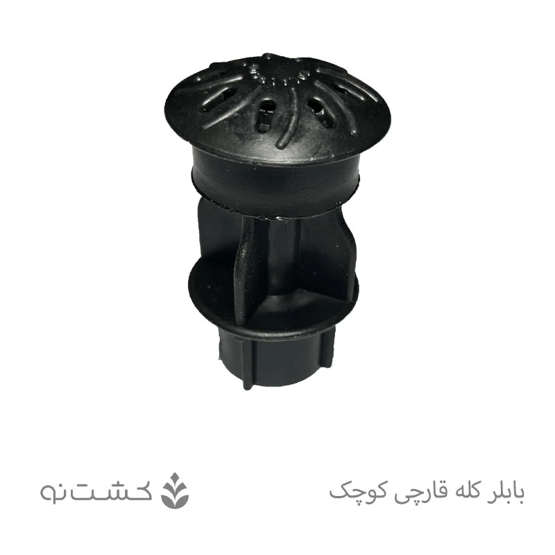 بابلر کله قارچی کوچک