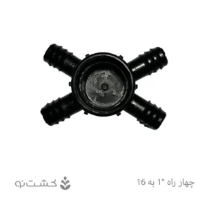 انشعاب زروه ای چهار راه 1 اینچ به 16