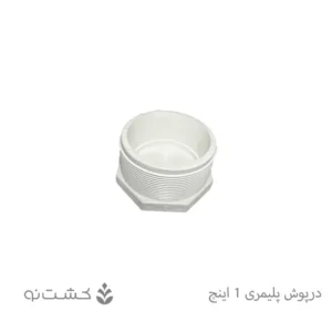 درپوش پلیمری سایز 1 اینچ