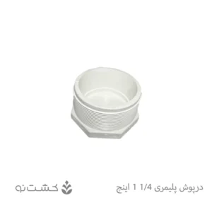 درپوش پلیمری سایز 1/4-1 اینچ