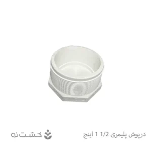 درپوش پلیمری سایز 1/2-1 اینچ