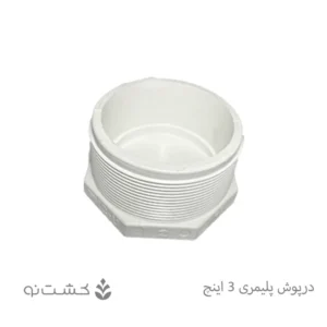 درپوش پلیمری سایز 3 اینچ