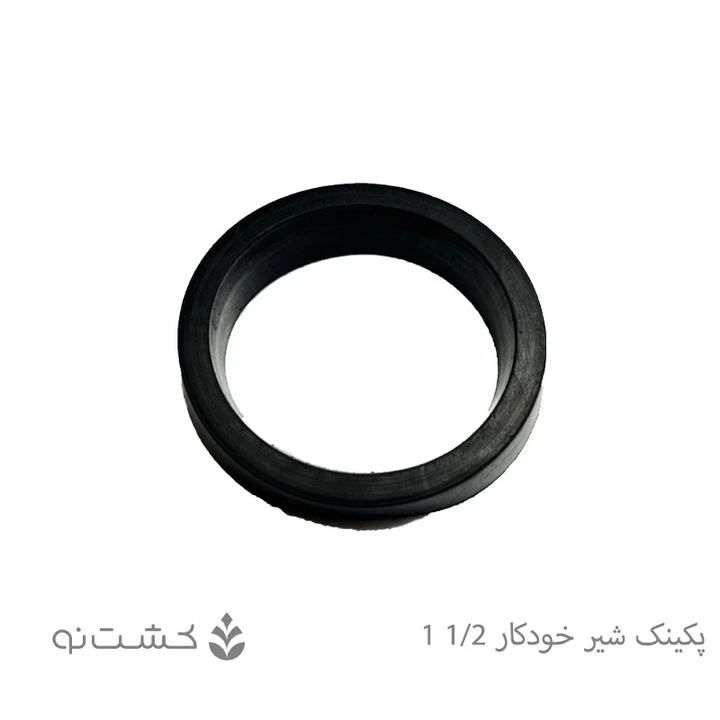 پکینک (کاسه نمد) شیرخودکار 1/2-1 اینچ _ ویسپار
