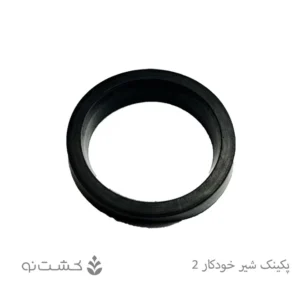 پکینک (کاسه نمد) شیرخودکار 2 اینچ _ ویسپار