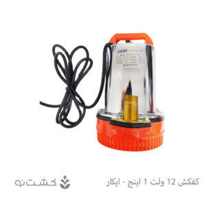 کفکش 12 ولت 1 اینچ - ایکار