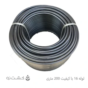 لوله 16 کیفیت بالا - 200 متری