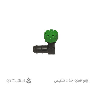 زانو قطره چکان تنظیمی