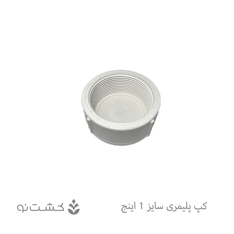 کپ پلیمری 1 اینچ