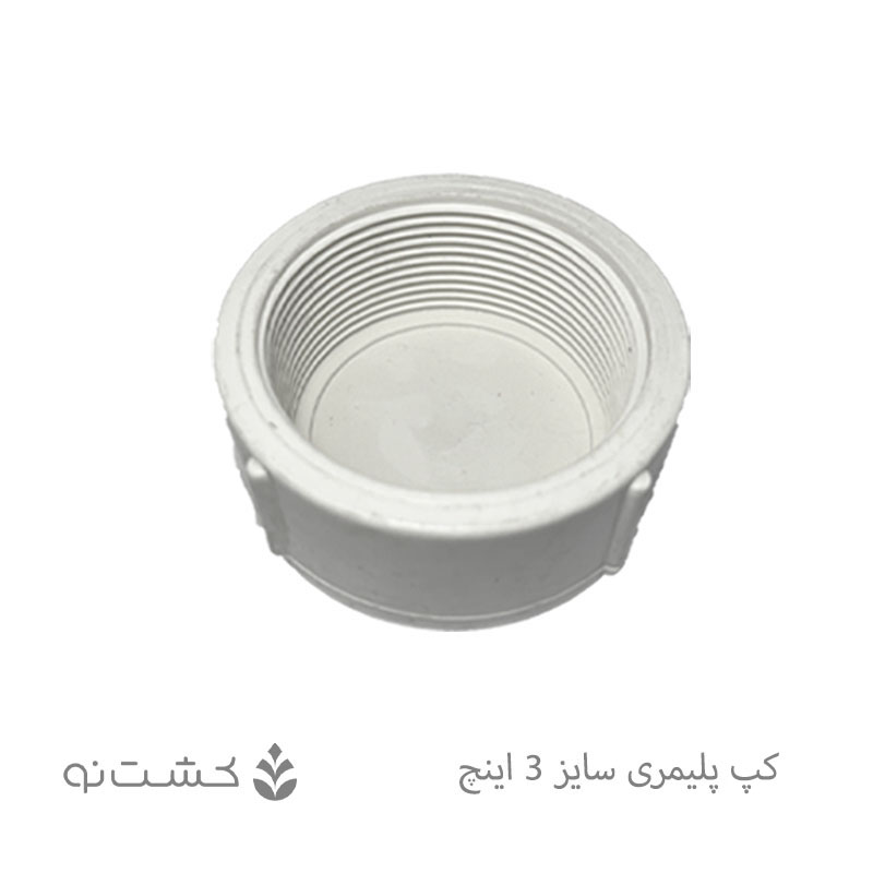 کپ پلیمری 3 اینچ