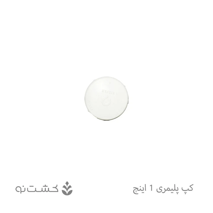 کپ پلیمری 1 اینچ