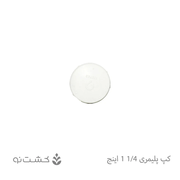 کپ پلیمری 1/4-1 اینچ