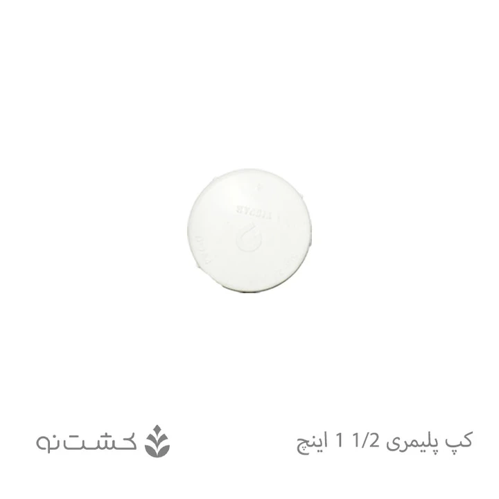 کپ پلیمری 1/2-1 اینچ