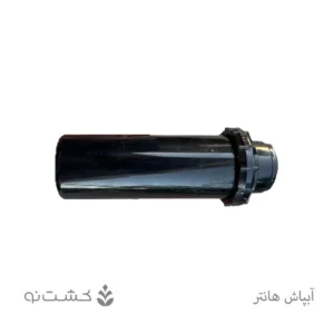 آبپاش مخفی شونده هانتر