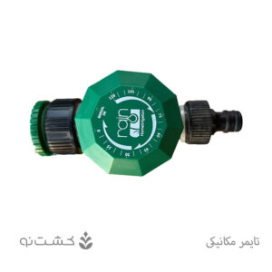تایمر مکانیکی آبیاری _ رین پوینت