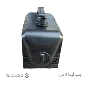پمپ آبنما 6 متری _ وونیکو