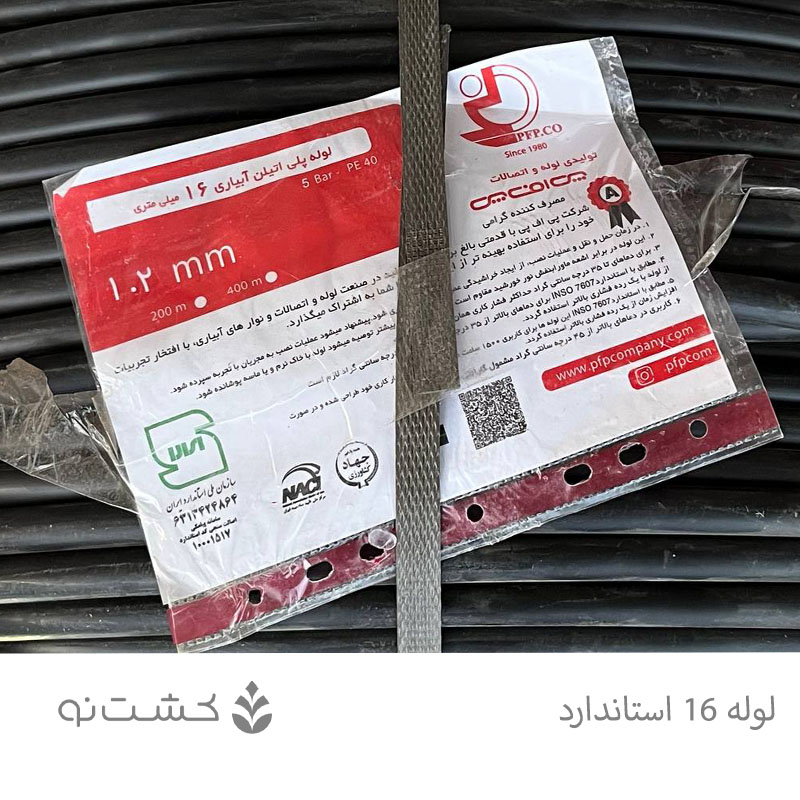 لوله 16 استاندار 1.2 میلی متر _ برند PFP