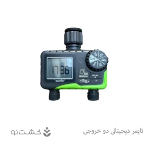 تایمر دیجیتالی آبیاری دو خروجی _ رین پوینت